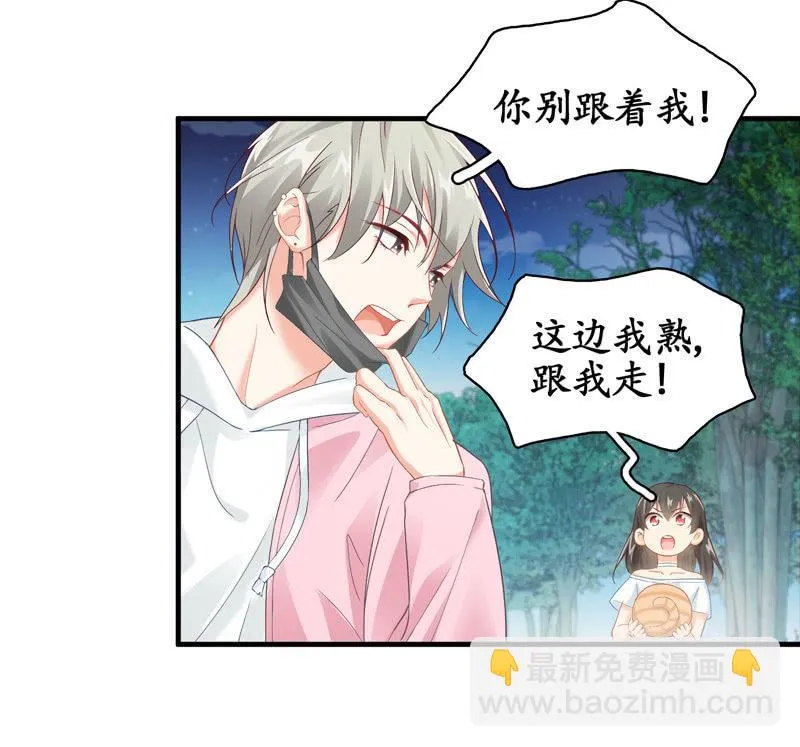 穷追不舍的家伙 第29页