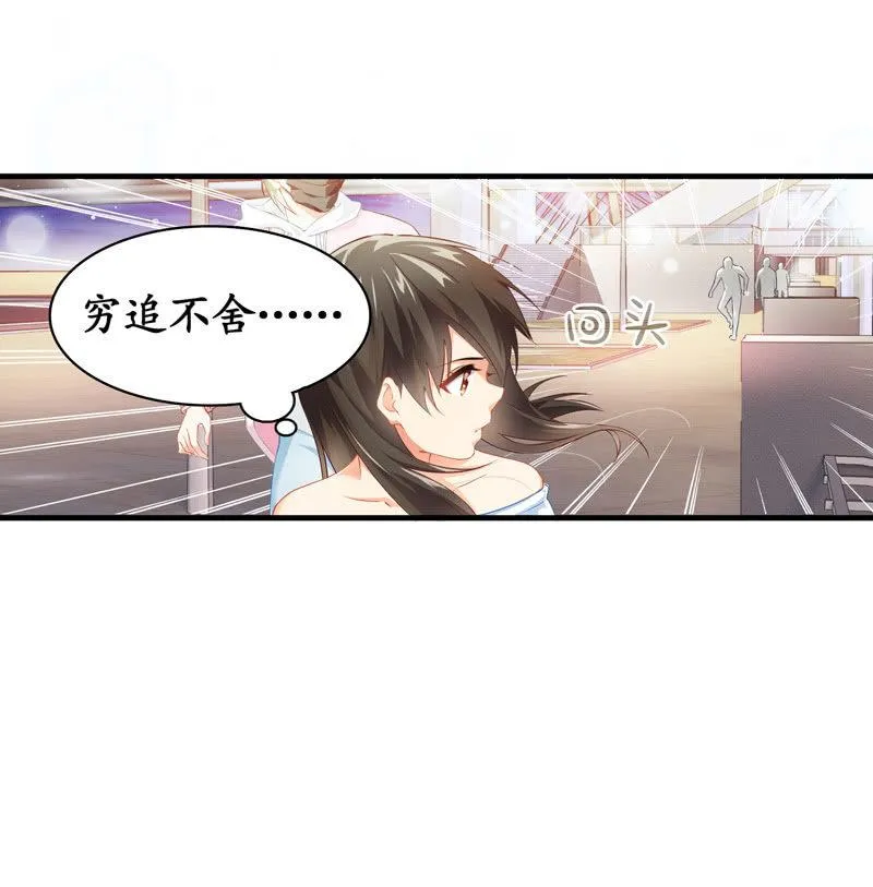 穷追不舍的家伙 第47页