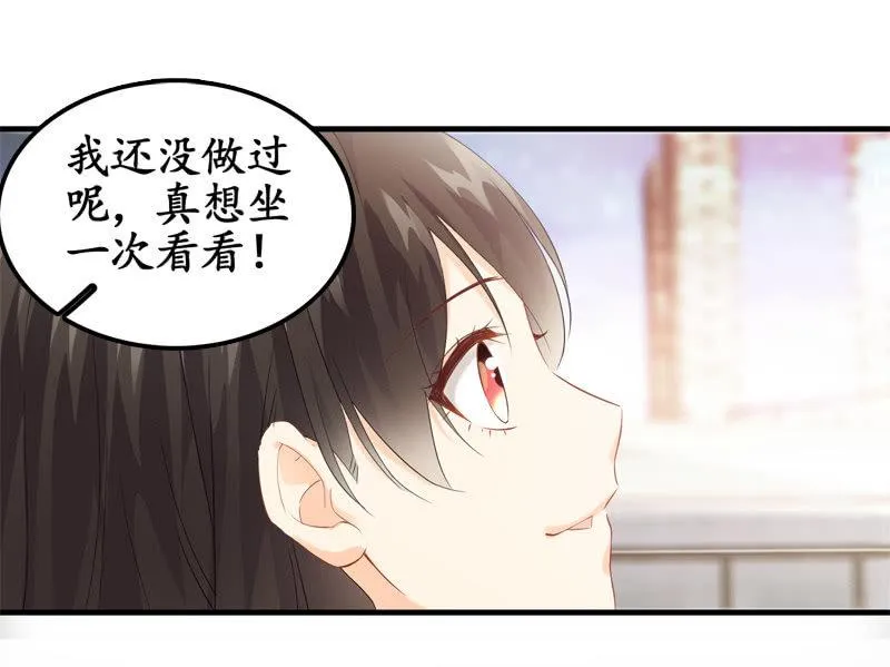 摩天轮下的约定 第4页