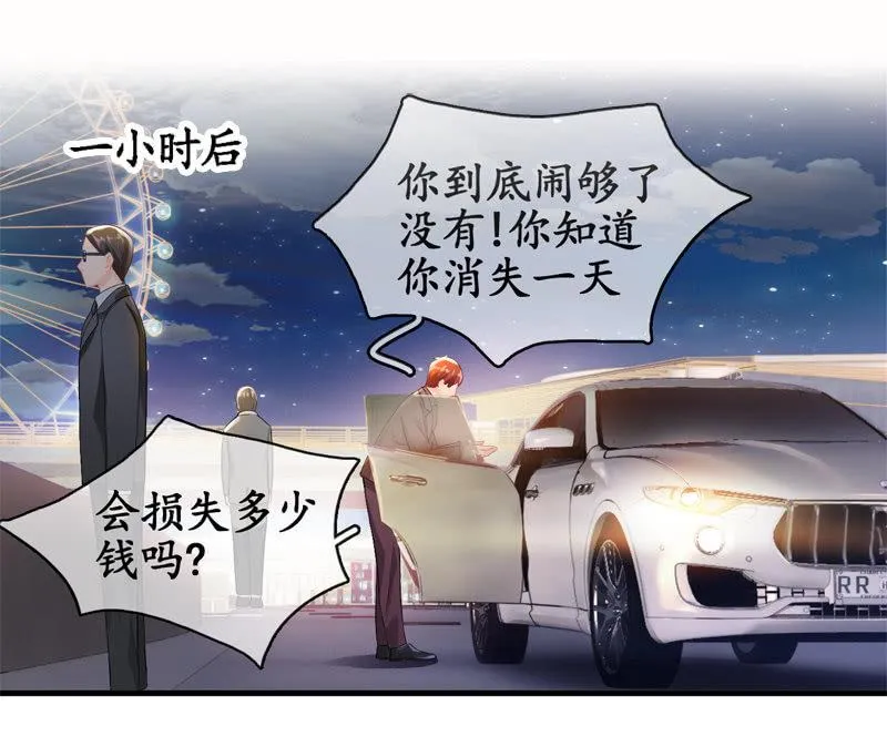 摩天轮下的约定 第19页