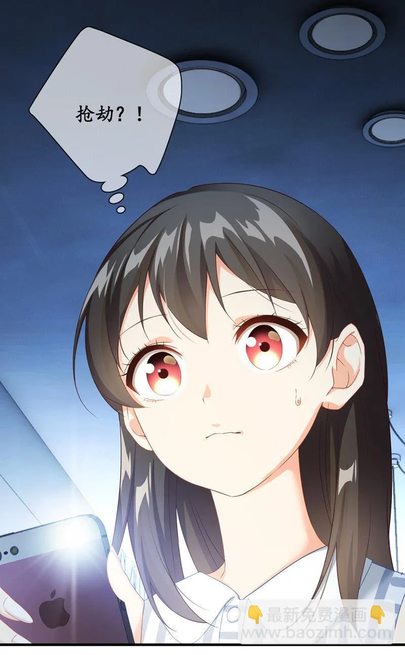 抢劫？！ 第43页