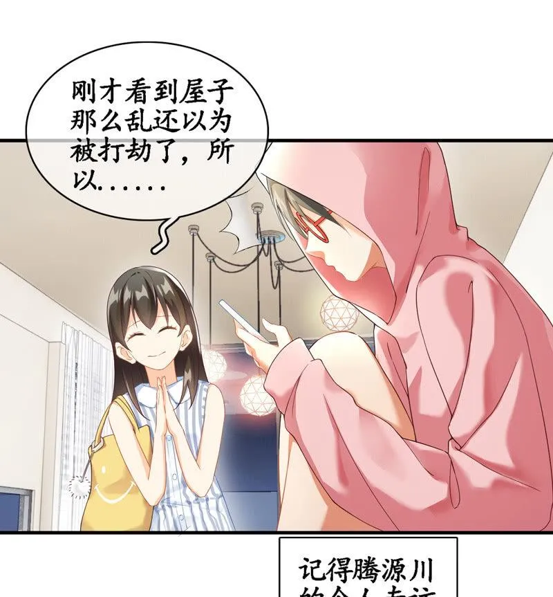 腾总家的妹子 第11页