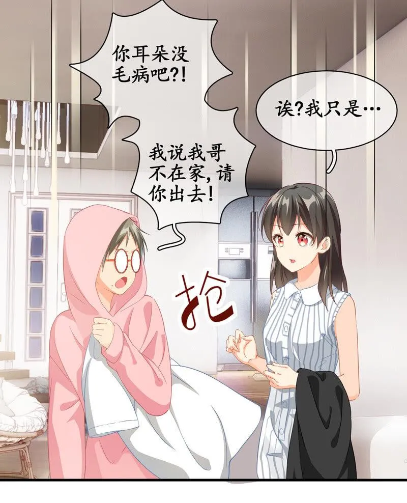 腾总家的妹子 第22页