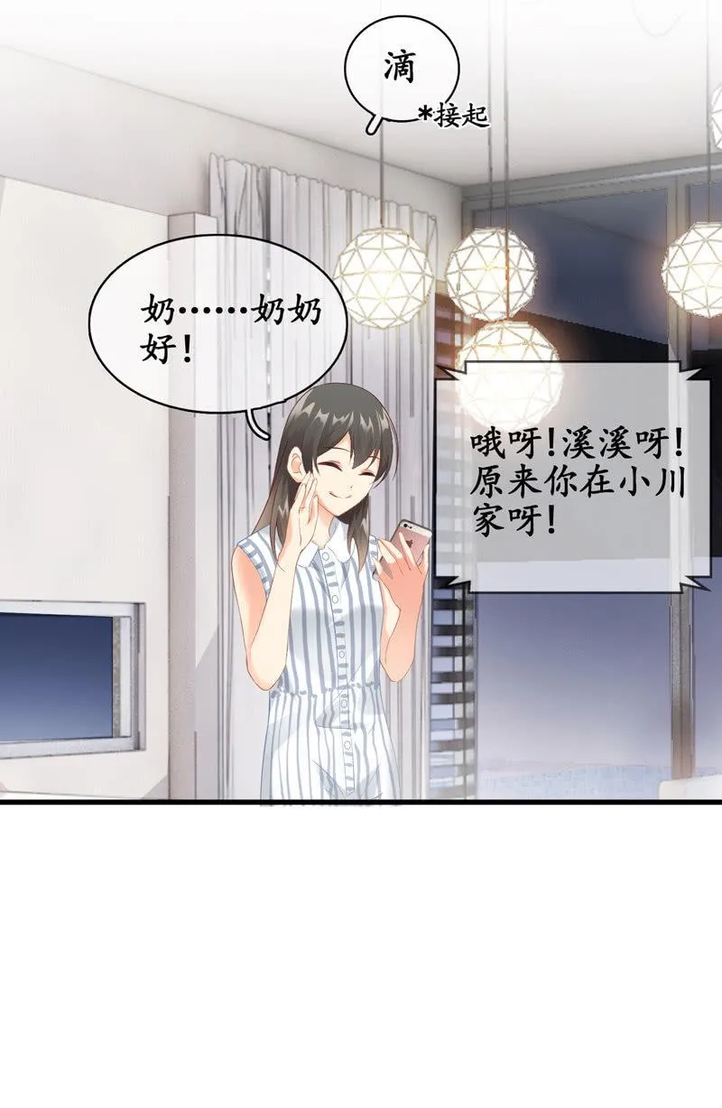 奶奶来电话啦~ 第32页