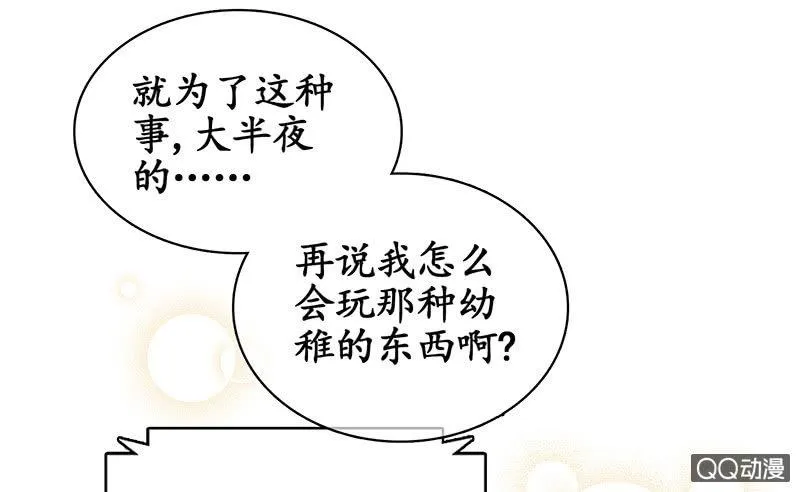 古怪的两兄妹 第18页