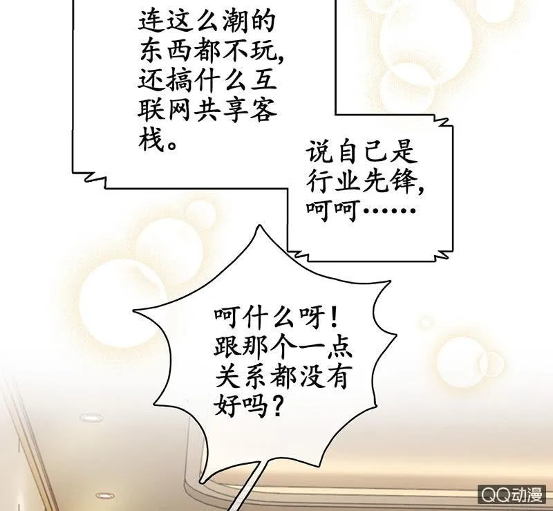 古怪的两兄妹 第19页