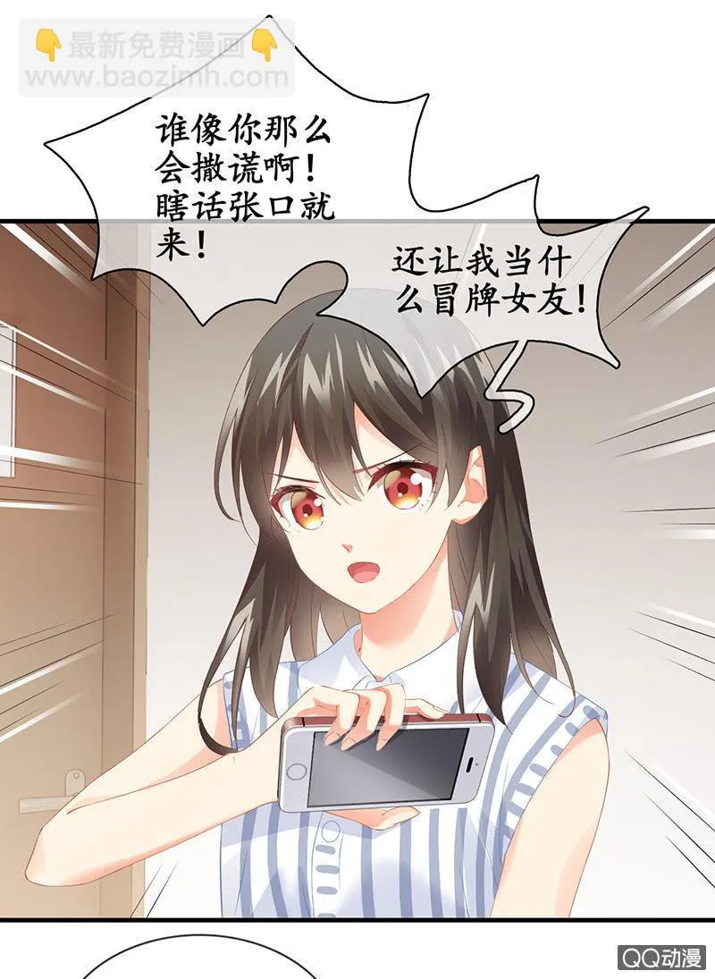 古怪的两兄妹 第38页