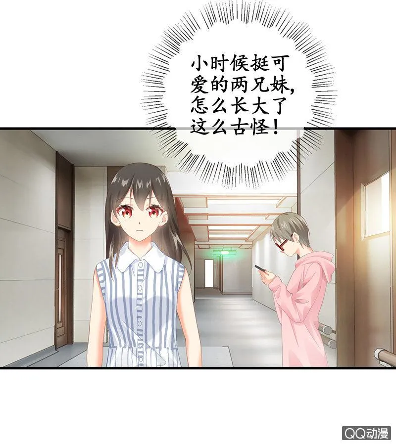 古怪的两兄妹 第49页