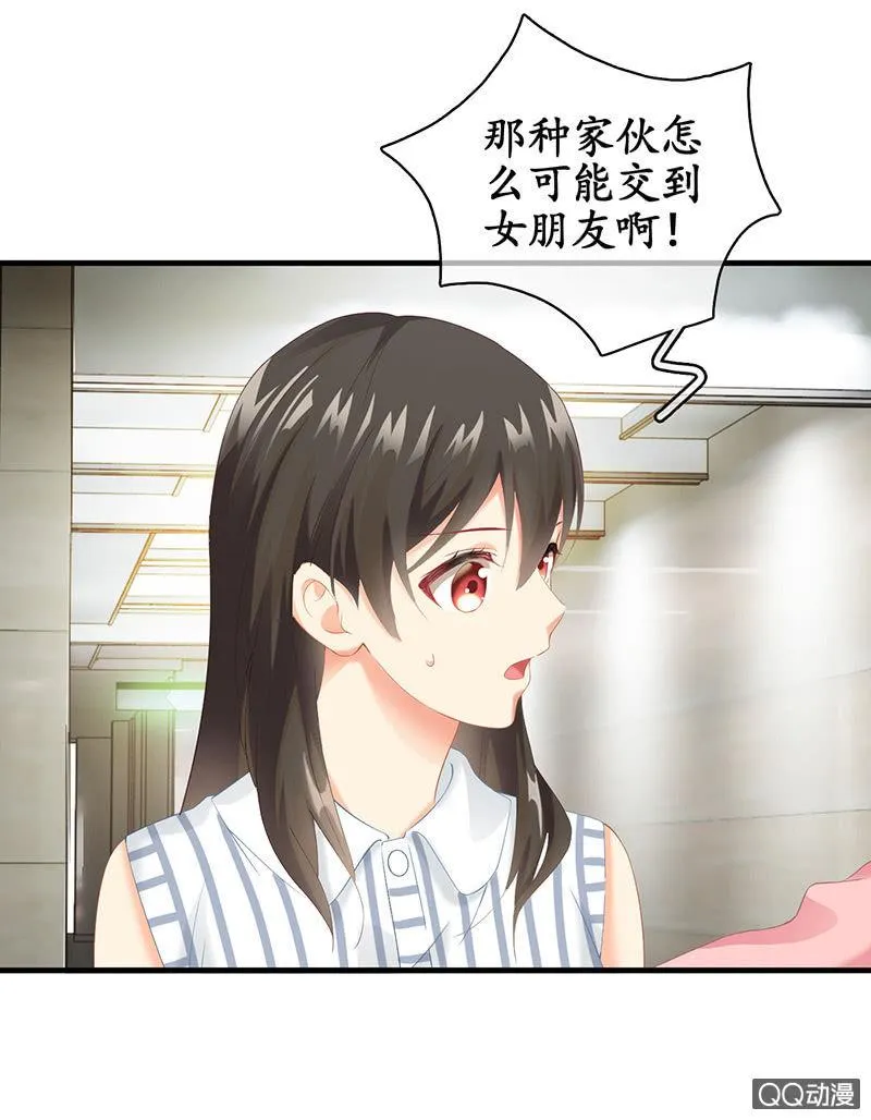 古怪的两兄妹 第52页
