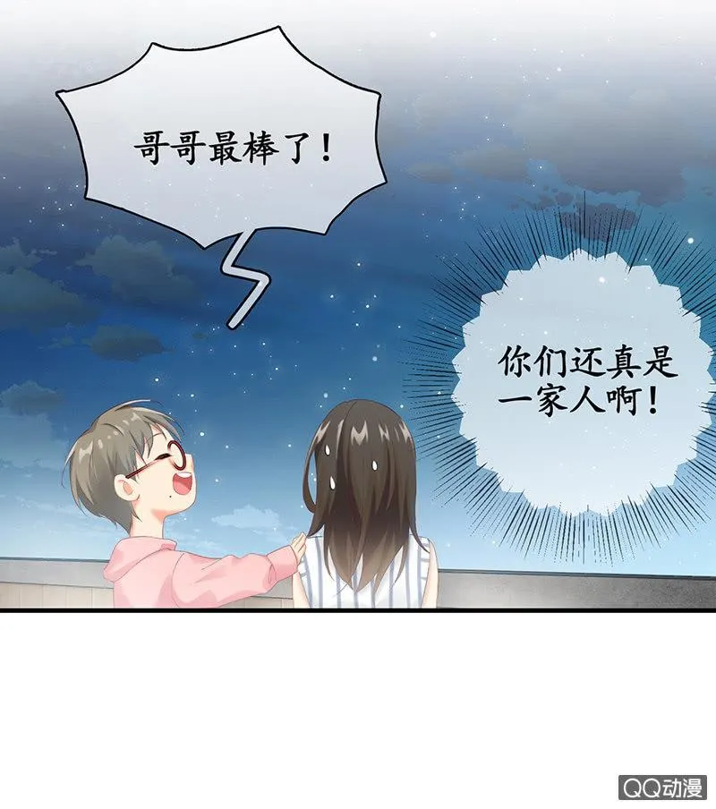 古怪的两兄妹 第59页