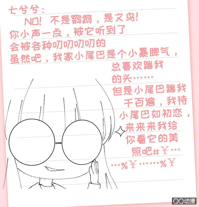 古怪的两兄妹 第74页