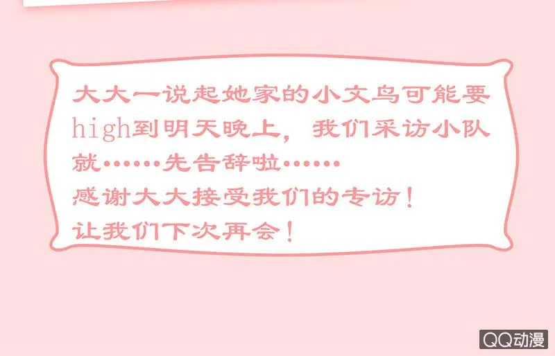 古怪的两兄妹 第75页