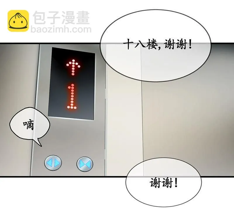 老妹出马，老哥搞定 第18页