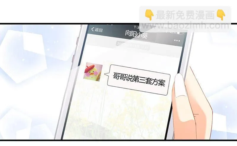 老妹出马，老哥搞定 第21页