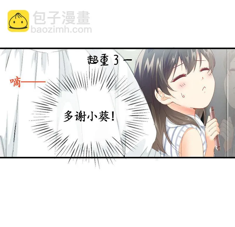 老妹出马，老哥搞定 第23页