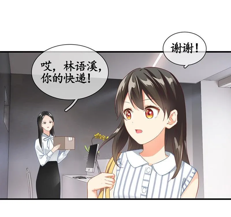 老妹出马，老哥搞定 第27页