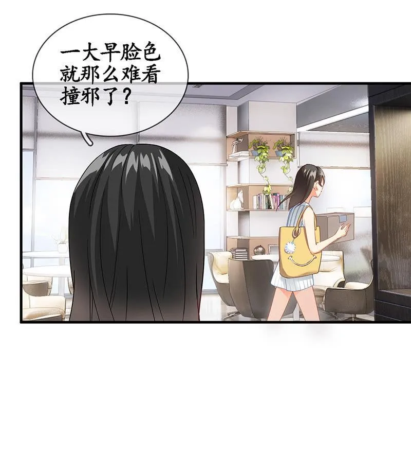 老妹出马，老哥搞定 第28页