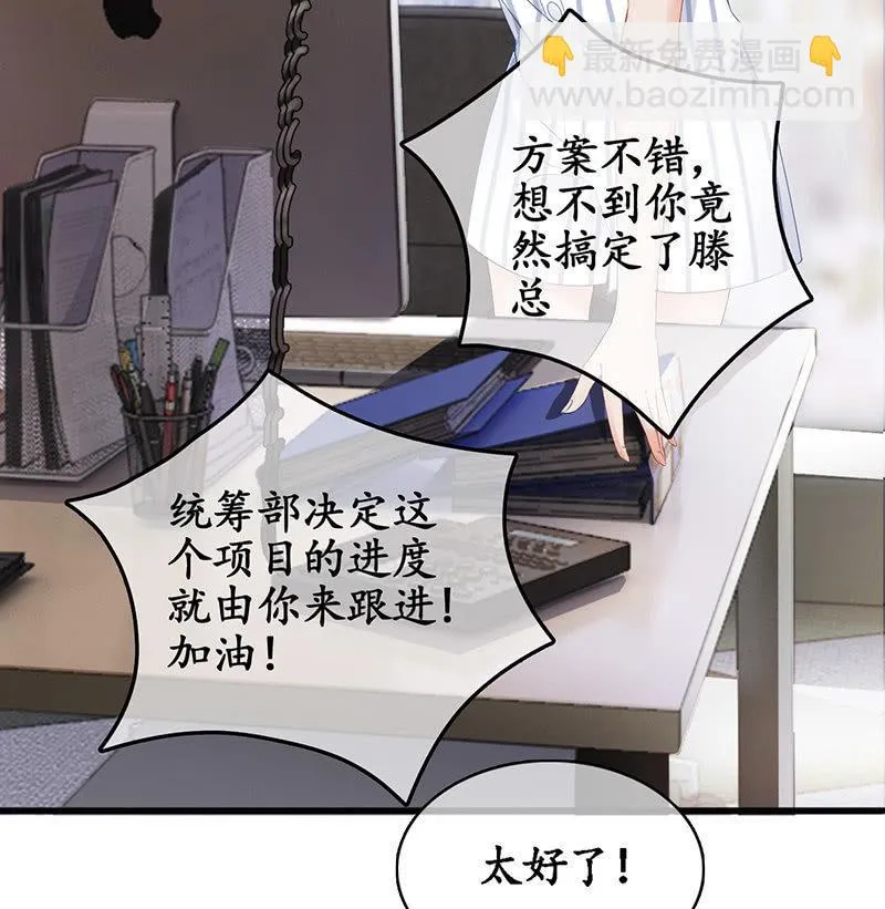 老妹出马，老哥搞定 第44页