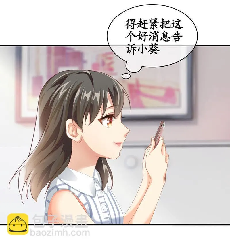 老妹出马，老哥搞定 第46页
