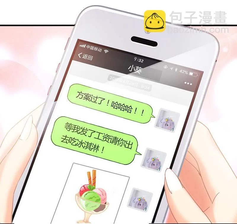 老妹出马，老哥搞定 第47页