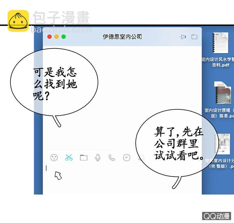 首席设计师你在哪？！ 第44页
