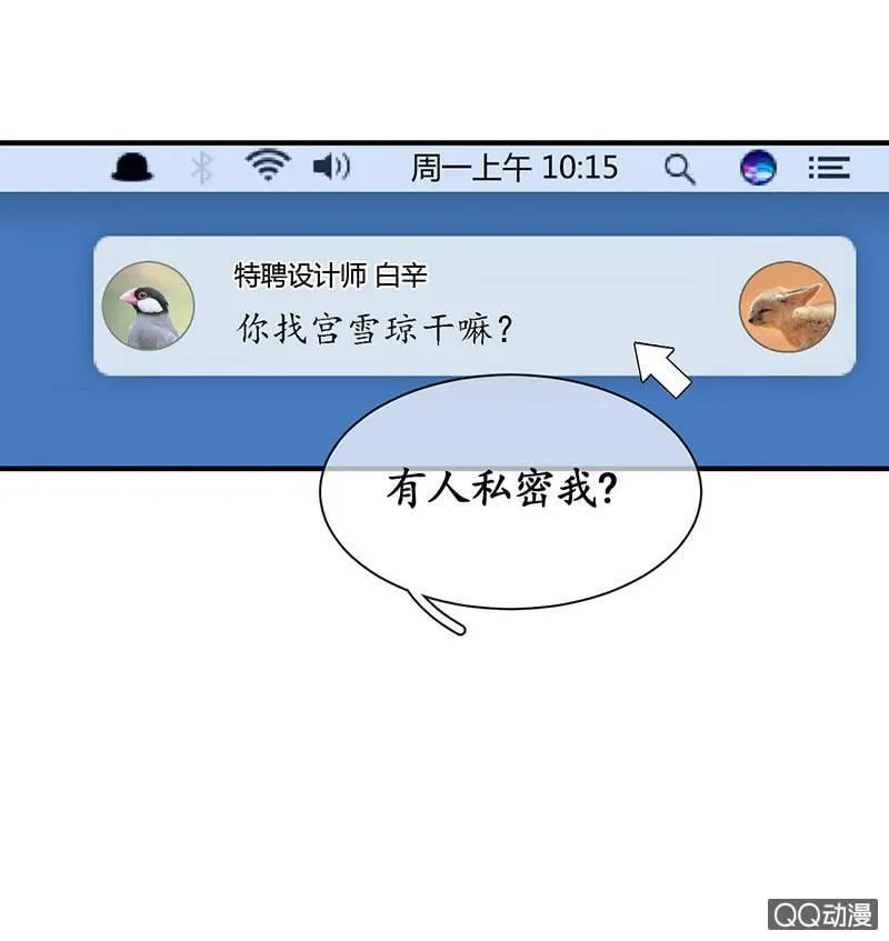 首席设计师你在哪？！ 第48页