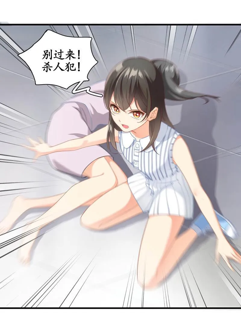 你知道她对我做个什么吗！ 第6页