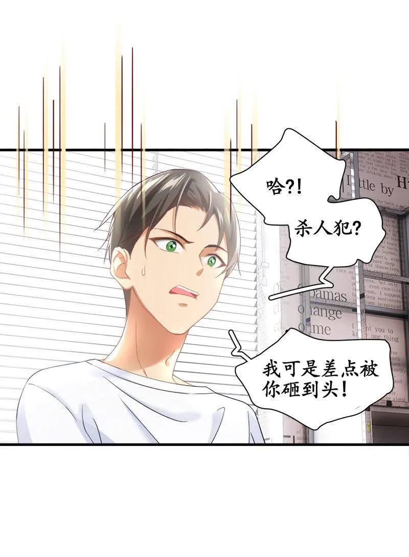 你知道她对我做个什么吗！ 第7页