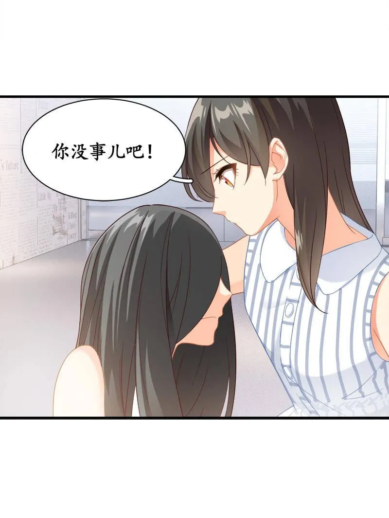 你知道她对我做个什么吗！ 第8页