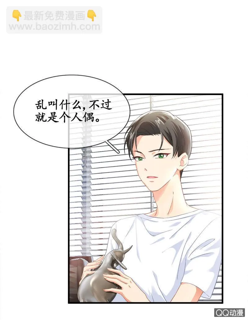 你知道她对我做个什么吗！ 第11页