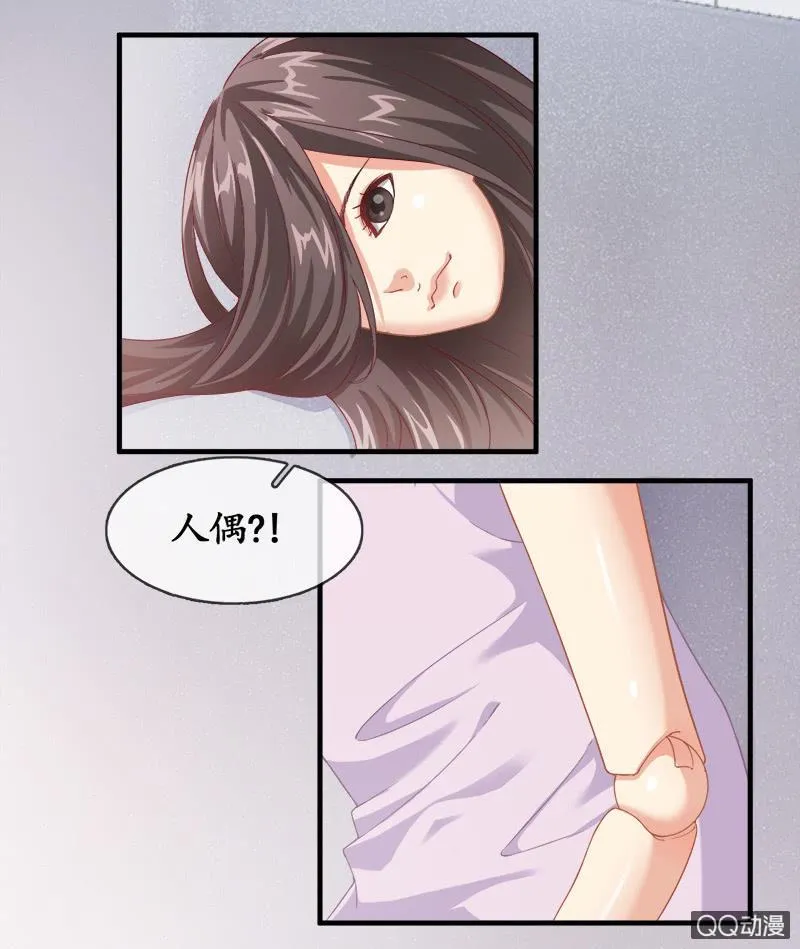 你知道她对我做个什么吗！ 第13页
