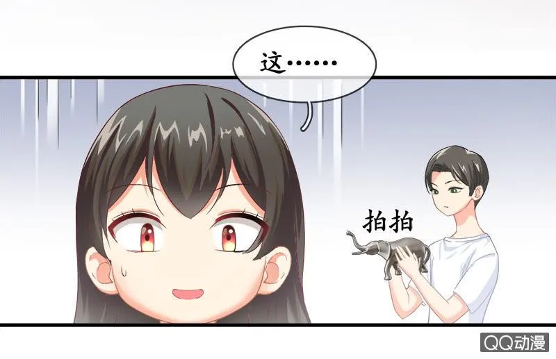 你知道她对我做个什么吗！ 第15页