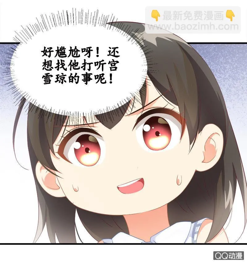 你知道她对我做个什么吗！ 第18页
