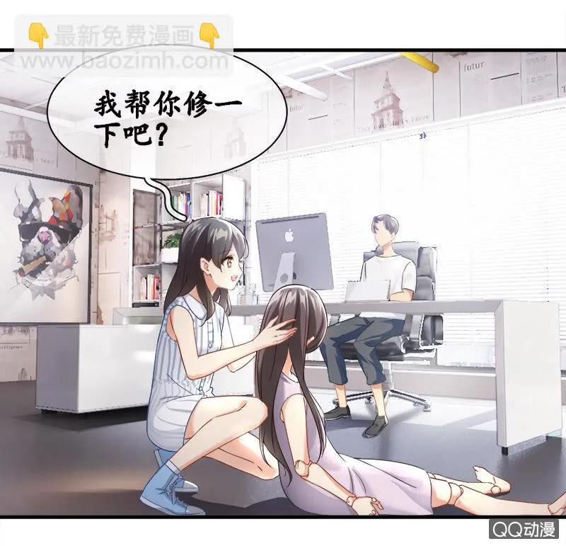 你知道她对我做个什么吗！ 第19页