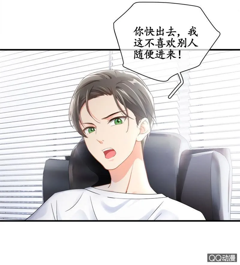 你知道她对我做个什么吗！ 第20页