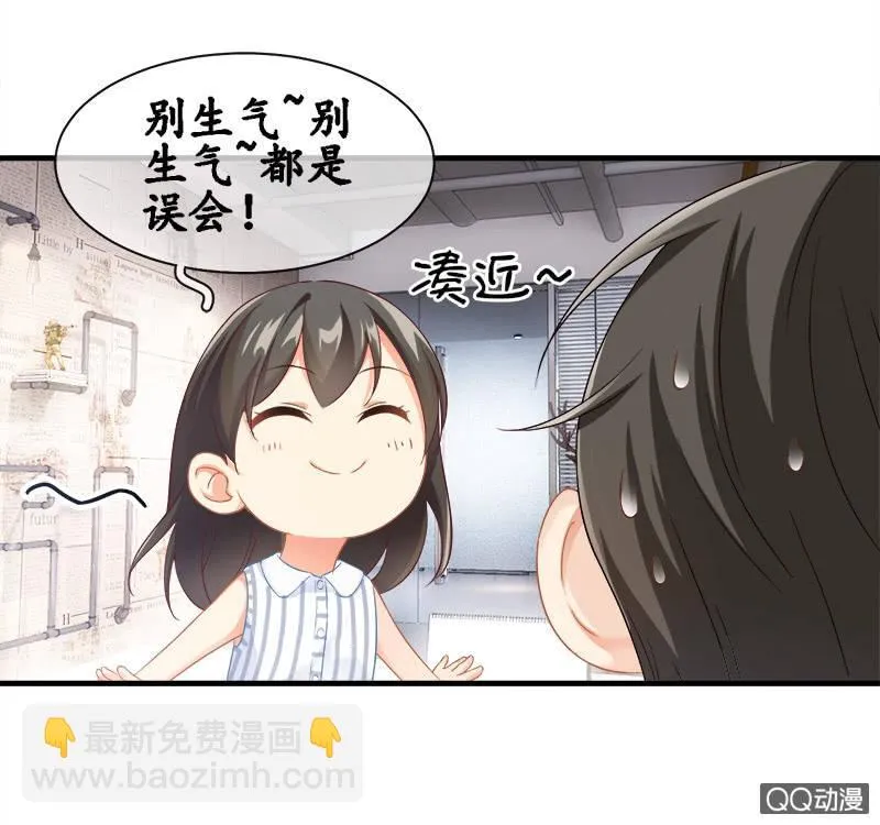 你知道她对我做个什么吗！ 第21页