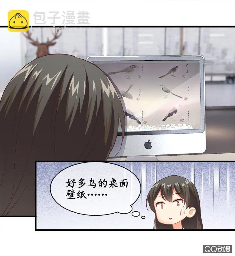 你知道她对我做个什么吗！ 第23页