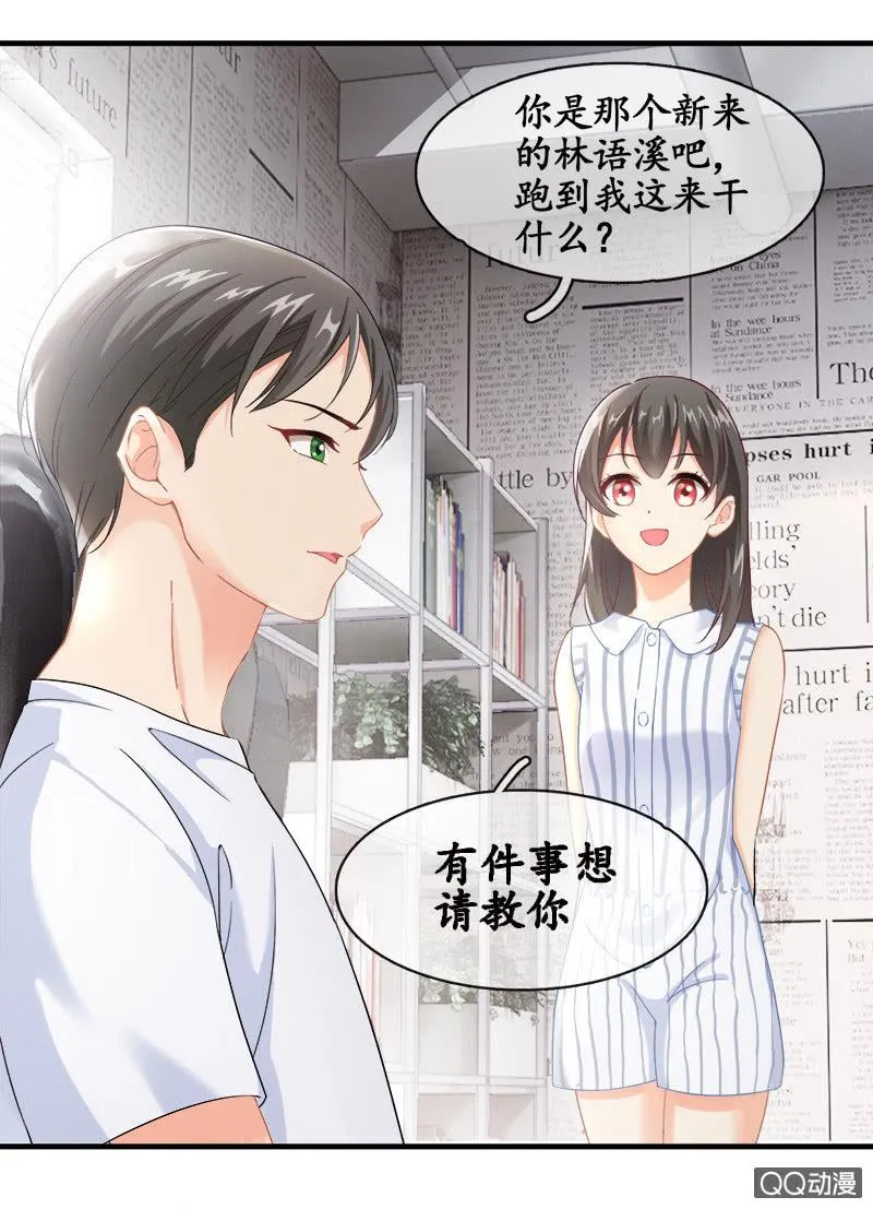 你知道她对我做个什么吗！ 第24页
