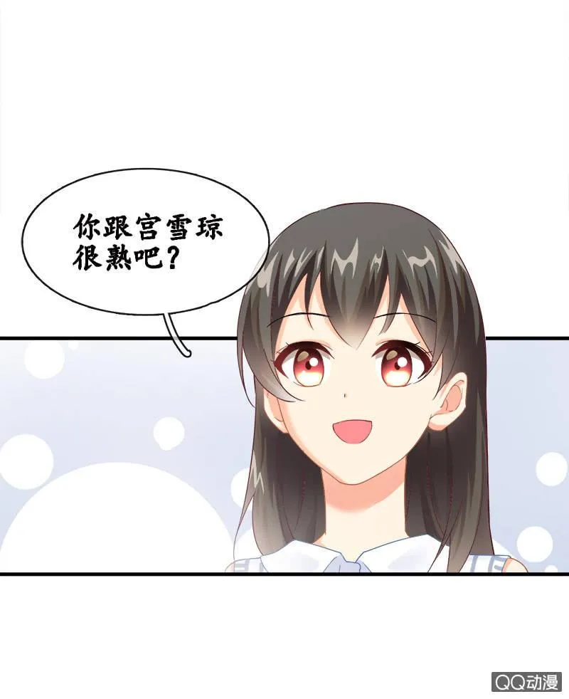 你知道她对我做个什么吗！ 第25页