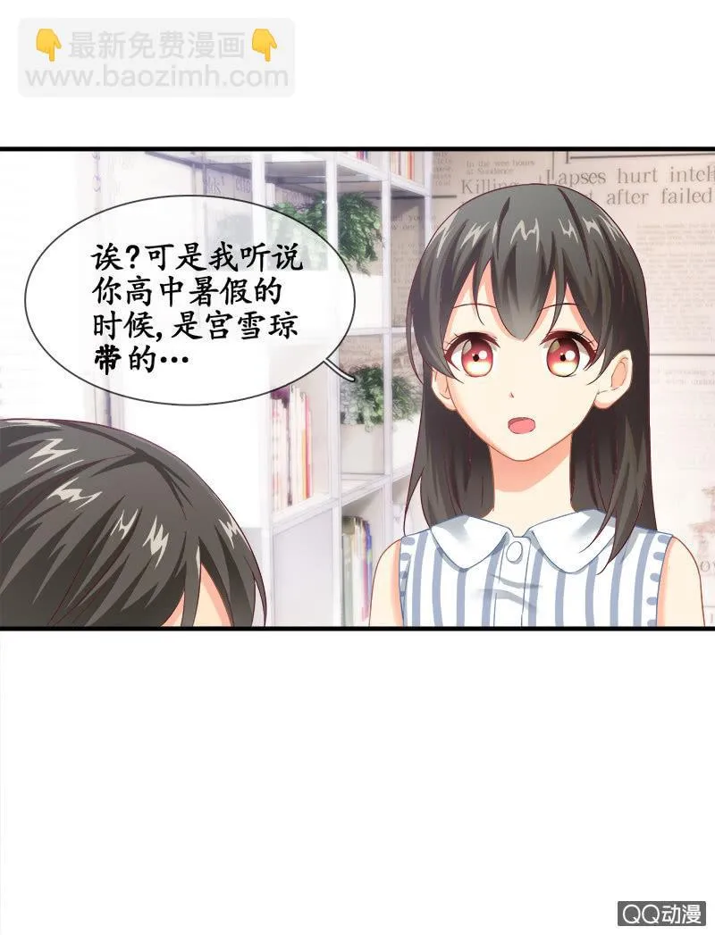你知道她对我做个什么吗！ 第28页