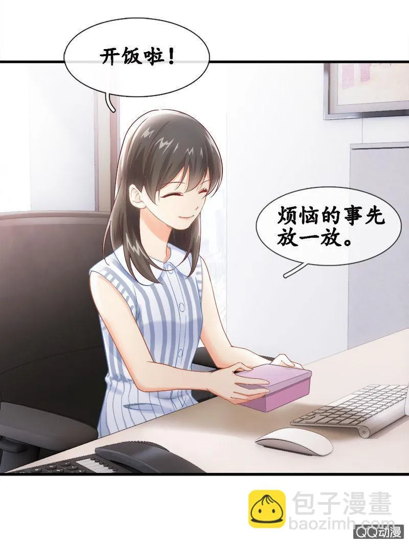 你知道她对我做个什么吗！ 第37页