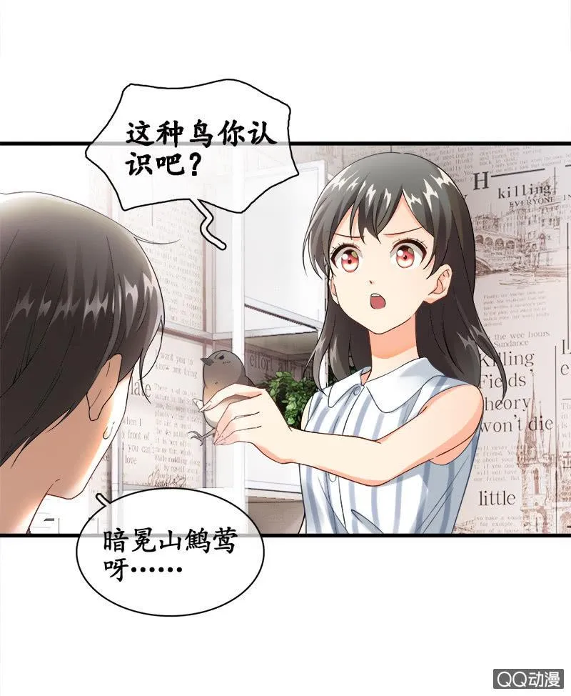 你知道她对我做个什么吗！ 第52页