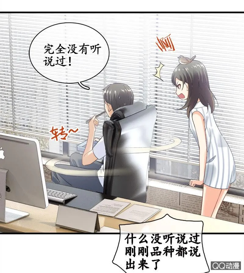 你知道她对我做个什么吗！ 第53页