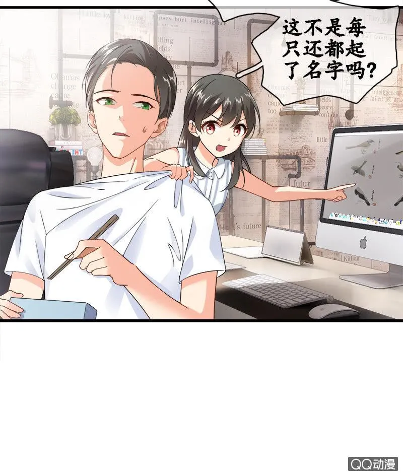 你知道她对我做个什么吗！ 第54页