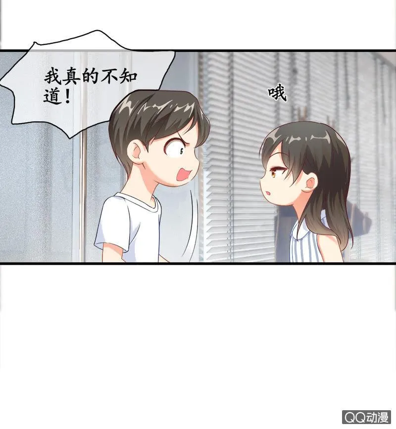 你知道她对我做个什么吗！ 第64页