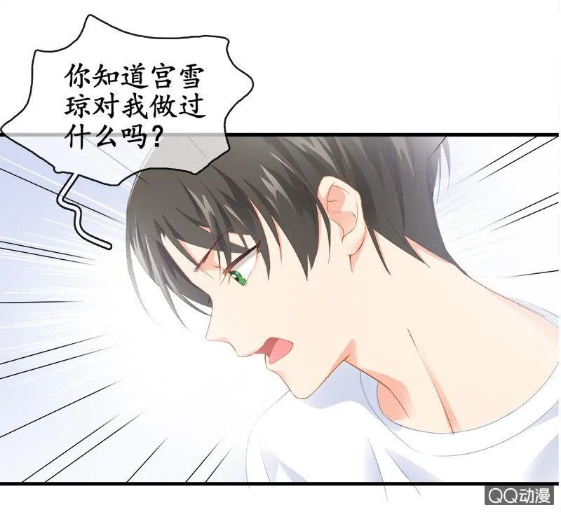 你知道她对我做个什么吗！ 第66页