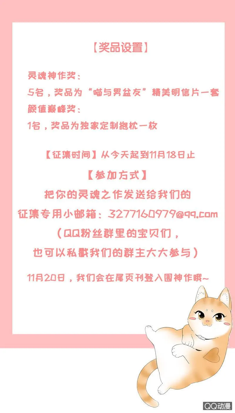 你知道她对我做个什么吗！ 第73页