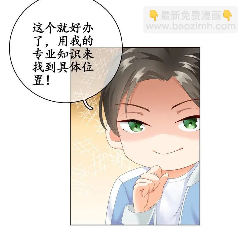 我可是有当侦探的天分 第49页
