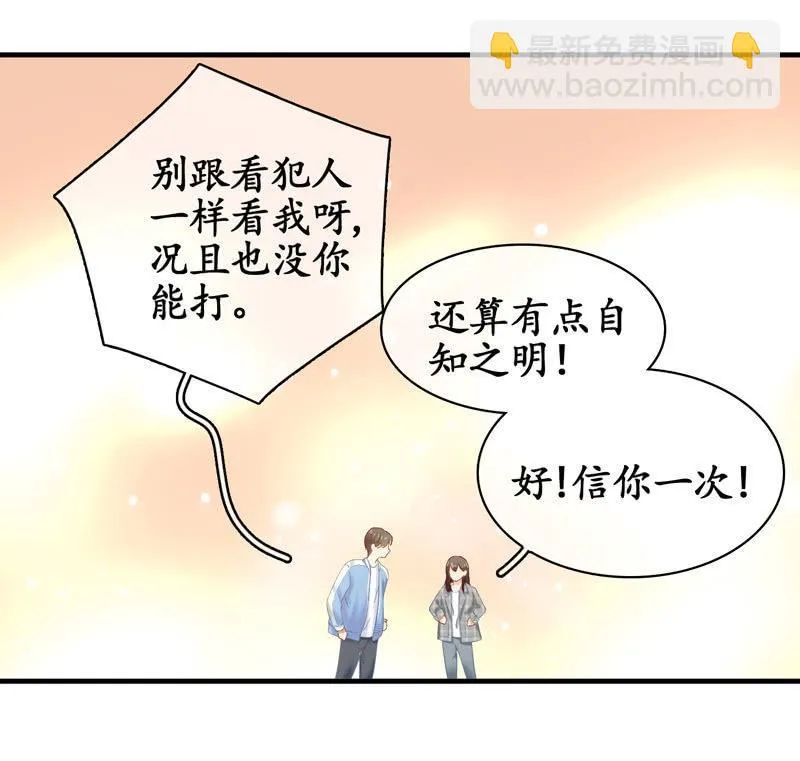 我可是有当侦探的天分 第51页
