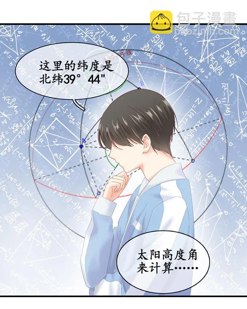 我可是有当侦探的天分 第52页